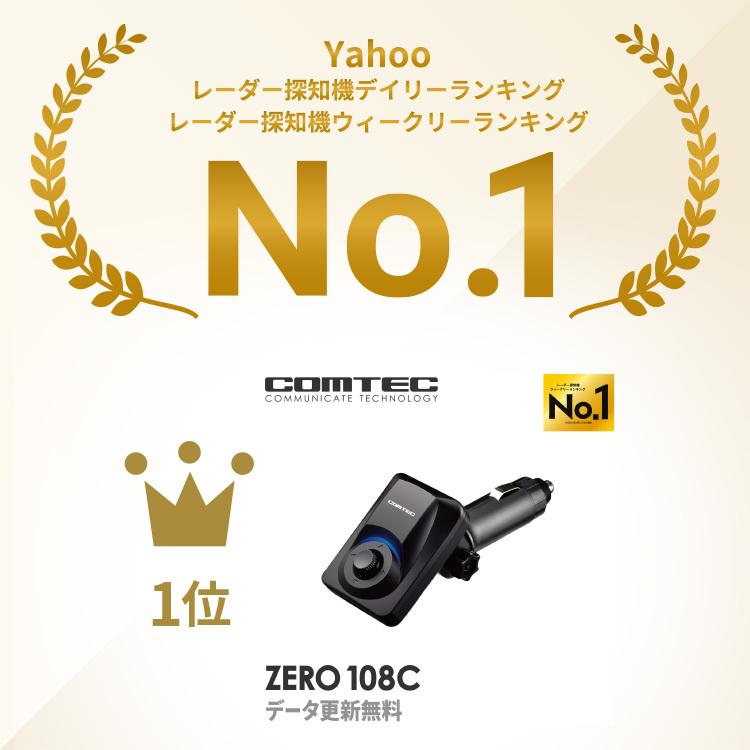 ランキング1位 超小型 レーダー探知機 コムテック Zero108c 無料データ更新 レーザー移動式小型オービス対応 Gps搭載 シガーソケットに挿すだけ シャチホコストア 通販 Paypayモール