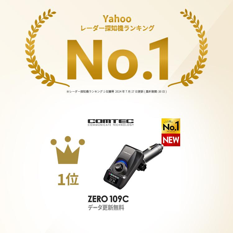 コムテック ランキング1位 GPSレシーバー ZERO109C 無料データ