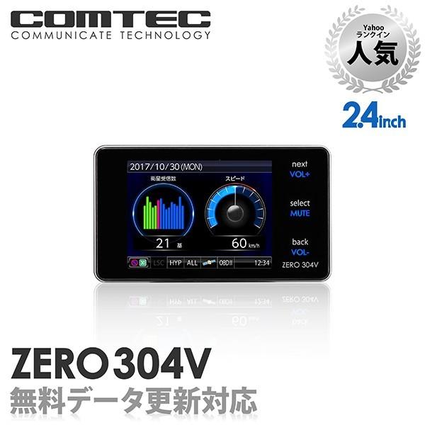 格安人気 レーダー探知機 コムテック Zero304v 無料データ更新 移動式小型オービス対応 高い素材 Nicmosul Org