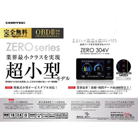 レーダー探知機 コムテック Zero304v 無料データ更新 移動式小型オービス対応 シャチホコストア 通販 Paypayモール