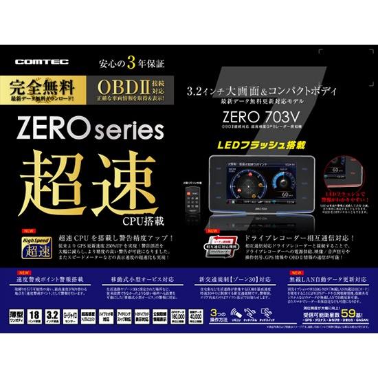 17年ヒット商品 レーダー探知機 コムテック Zero 703v Obd2 R3セット 無料データ更新 移動式小型オービス対応 Gps搭載 シャチホコストア 通販 Paypayモール