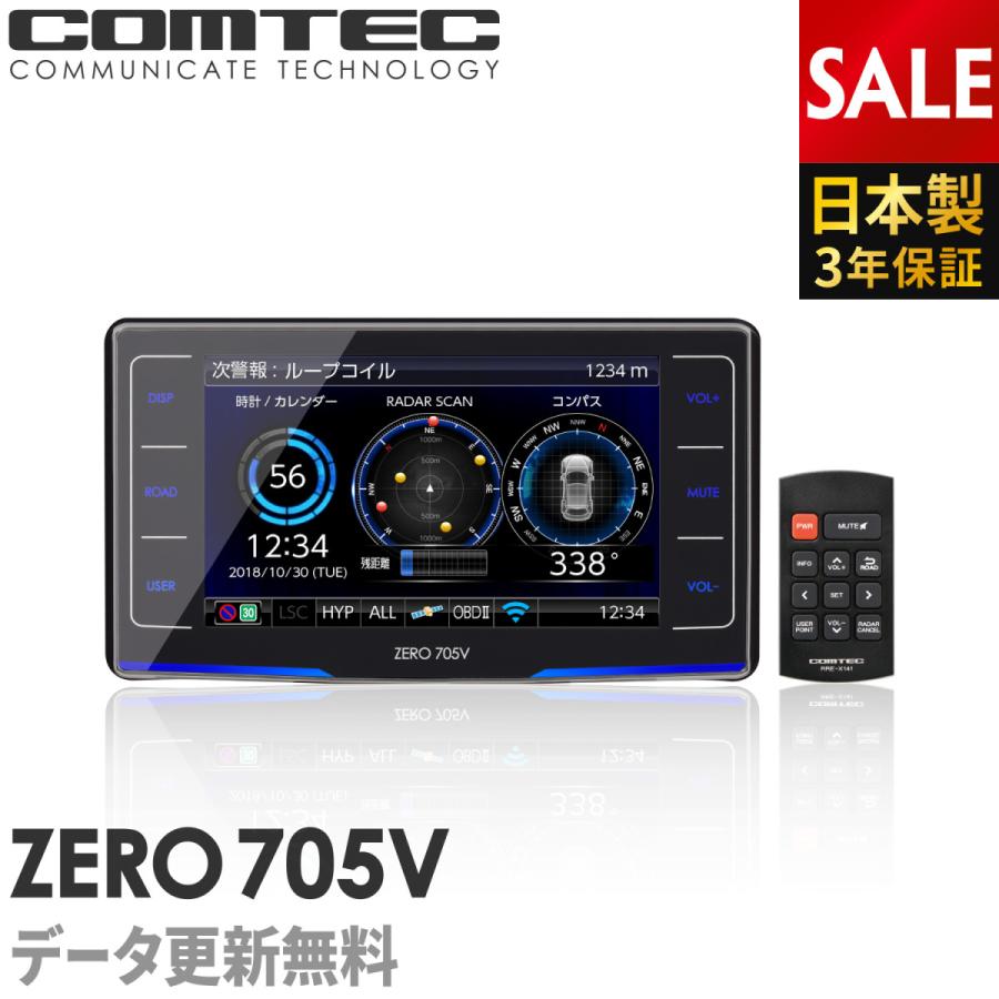 台数限定 超特価 レーダー探知機 コムテック Zero705v 無料データ更新 移動式小型オービス対応 シャチホコストア 通販 Paypayモール