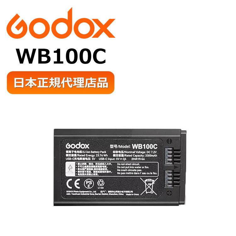 GODOX（ゴドックス） 日本正規代理店品 GODOX AD100Pro II バッテリー