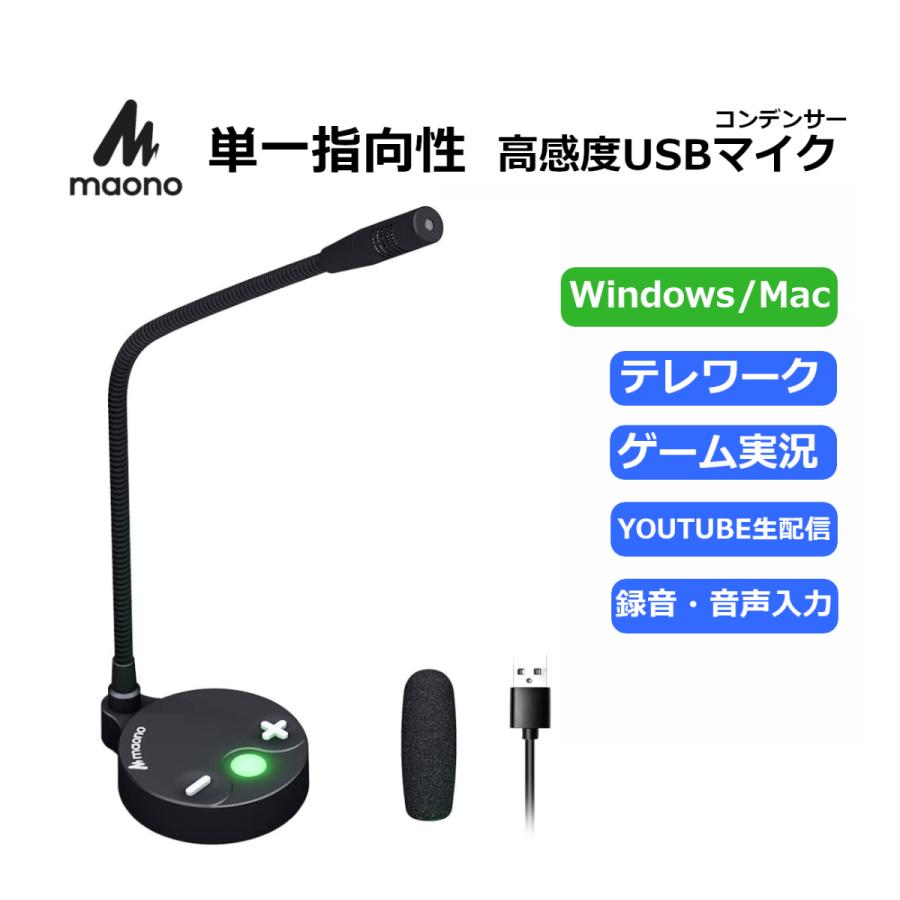 MAONO USBマイク コンデンサーマイク PCマイク 単一指向性 MAONO USBマイク コンデンサーマイク PCマイク 単一指向性