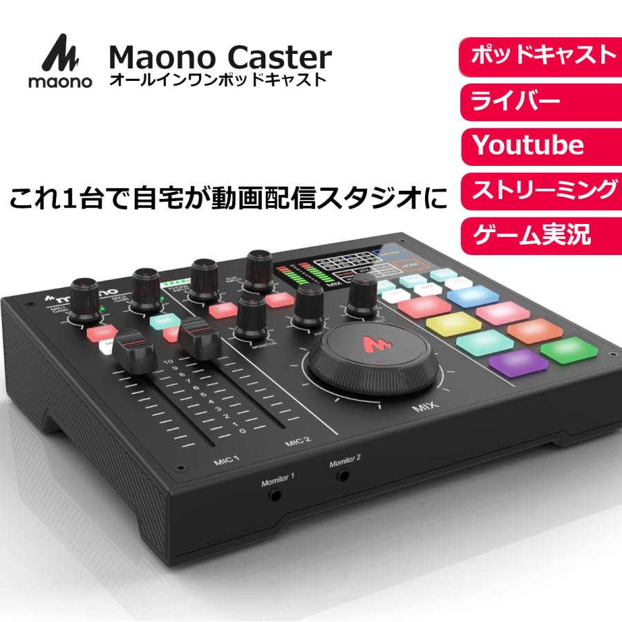 Maono Caster 配信用ミキサー ポッドキャスト ライバー ストリーミング ゲーム実況 ポッドキャスター Youtuber ユーチューバー ラジオ