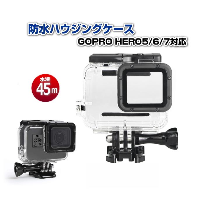 GOPRO HERO7 black 対応　防水ハウジングケースセット 水深45m防水性能　ゴープロ ヒーロー7 ブラック アクセサリー｜syh