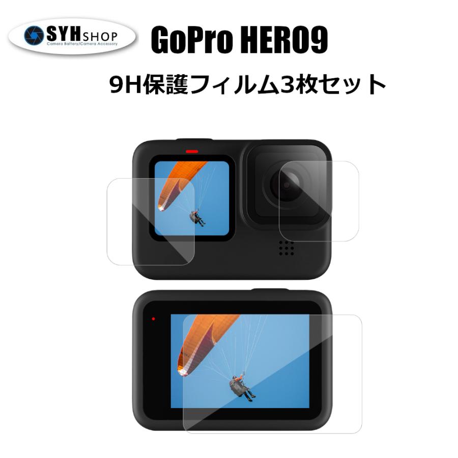 GoPro HERO12 HERO11 HERO10 black HERO9 専用　9H強化ガラスフィルム 合計3枚セット｜syh