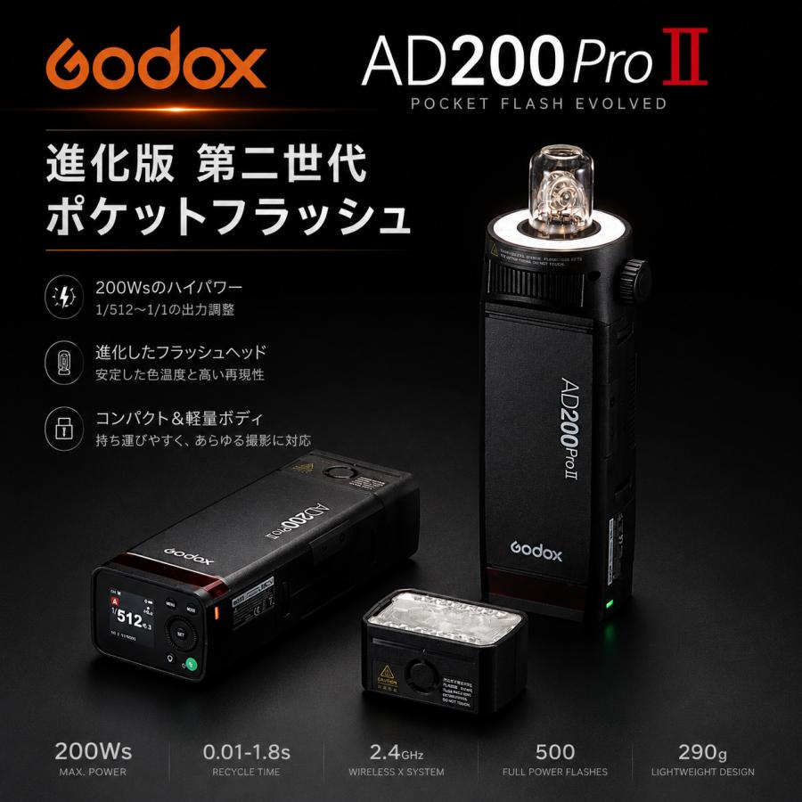 GODOX（ゴドックス） GODOX AD200 Pro II 日本正規代理店品 AD200ProII