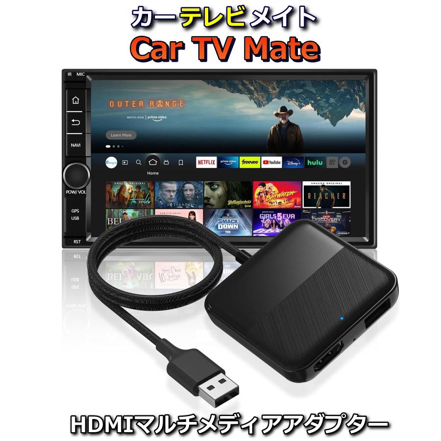 Car TV Mate Pro カーテレビメイト 新型スティックアダプター Car TV Mate Pro カーテレビメイト 新型スティックアダプター