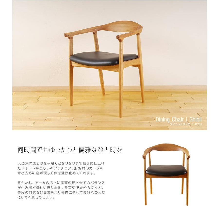 ダイニングチェア 肘付き ブラックチェリー ギブリチェア ダイニング