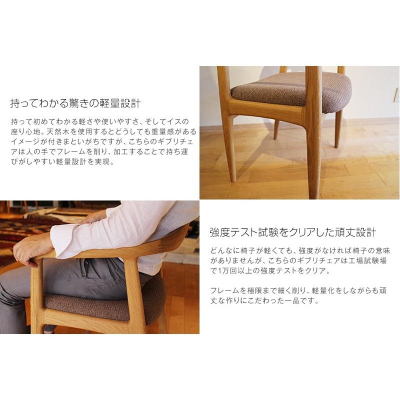 ダイニングチェア 肘付き ホワイトオーク ギブリチェア ダイニング