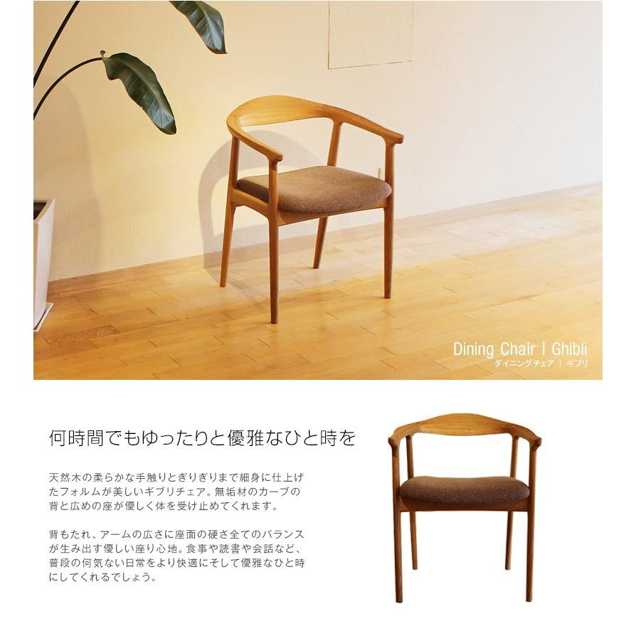 ダイニングチェア 肘付き ホワイトオーク ギブリチェア ダイニング