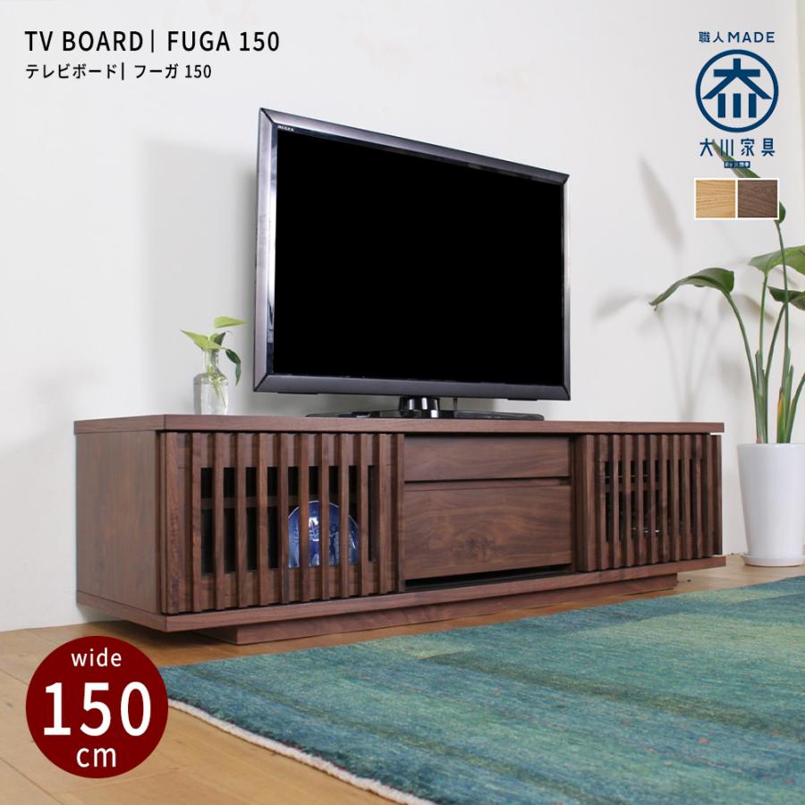 テレビ台 ローボード おしゃれ テレビボード TV台 北欧 収納 幅150cm