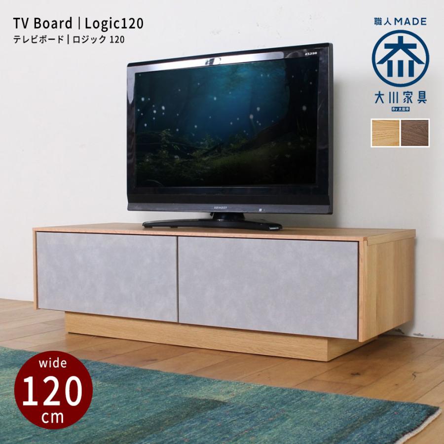 テレビ台 北欧 120cm ローボード おしゃれ テレビボード TV台 収納