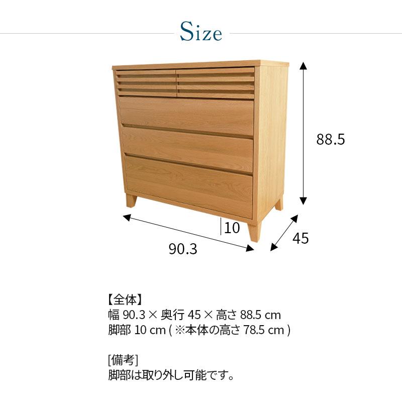 チェスト タンス おしゃれ 北欧 棚 大川家具 幅90 木製 収納