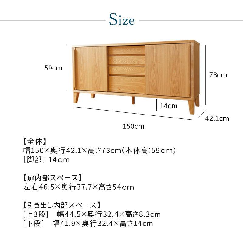 キャビネット 収納 完成品 おしゃれ 北欧 リビングボード サイドボード幅150 無垢 収納 完成品 木製  国産 アッシュ材 |  | 18