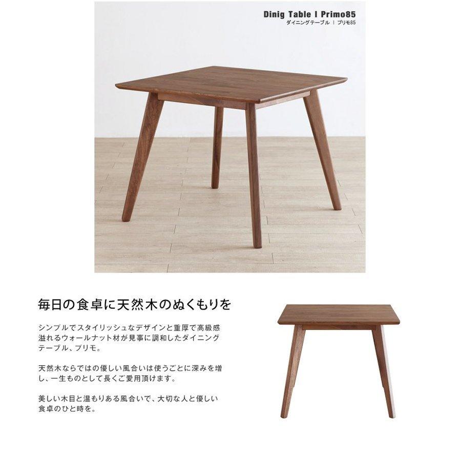 完売 ダイニングテーブル ウォールナット 幅85cm 2人掛け 天然木 無垢 モダン 角 丸 正方形 家族 同棲 一人暮らし 食卓 食卓テーブル 高級家具 プリモ Table04 Room Plus L インテリア雑貨 通販 Yahoo ショッピング 超大特価 Blog Lonolife Com
