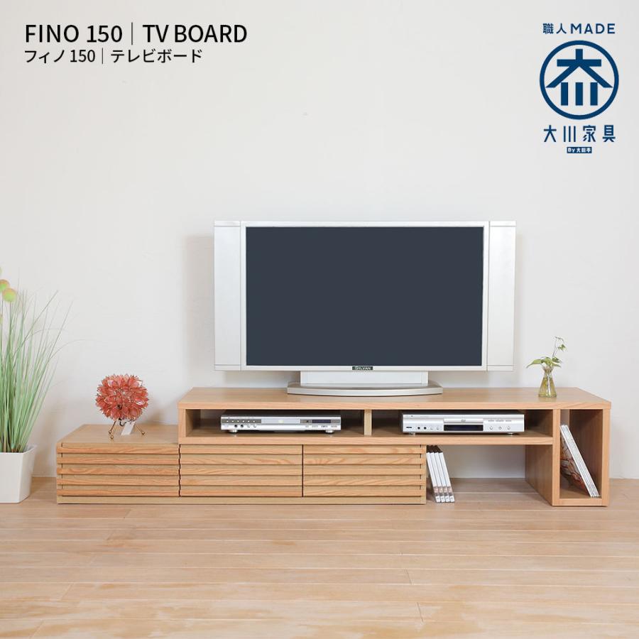 木製テレビ台 北欧テレビボード 150センチ幅 幅150］ テレビボード