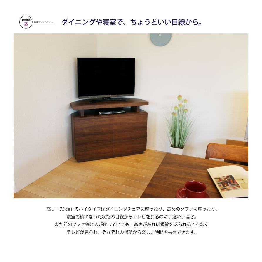 テレビ台 コーナー ハイタイプ コンパクト おしゃれ 大川家具 テレビ