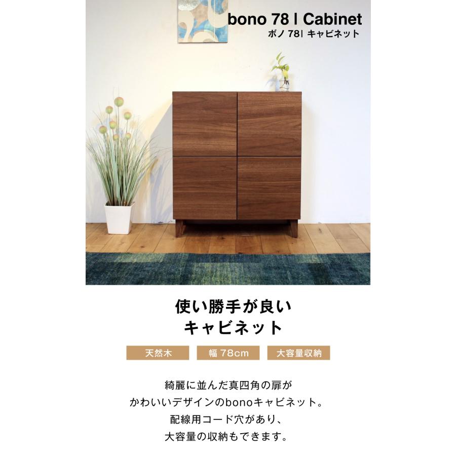 キャビネット リビングボード サイドボード おしゃれ 北欧 幅78 無垢