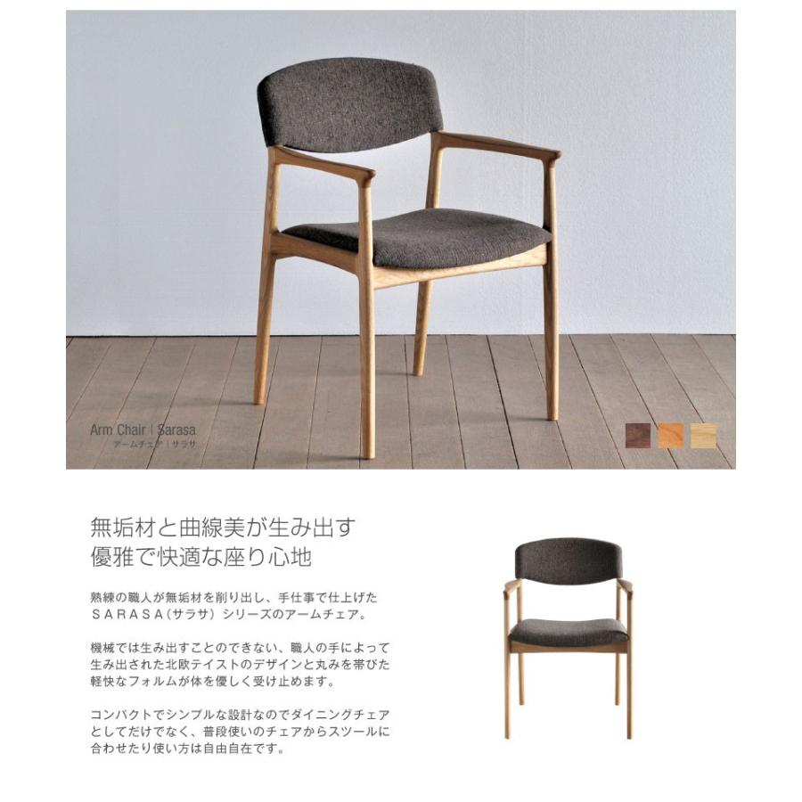 ダイニングチェア 肘付き SARASA 天然木 木製 無垢 布張 アームチェア