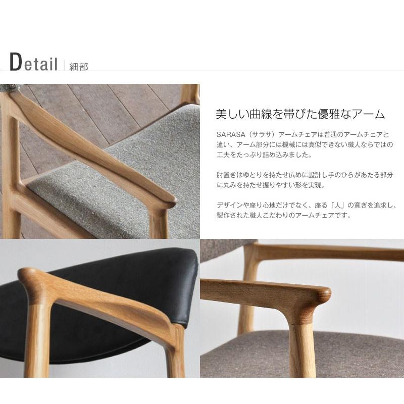 ラウンジアームチェア　大川家具　SARIB　北欧スタイル　ダイニングチェア ダイニングチェア 肘付き SARASA 天然木 木製 無垢 布張 アームチェア