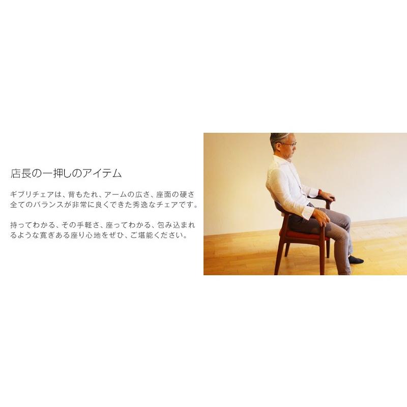 ダイニングチェア 肘付き ウォールナット ギブリチェア ダイニング 