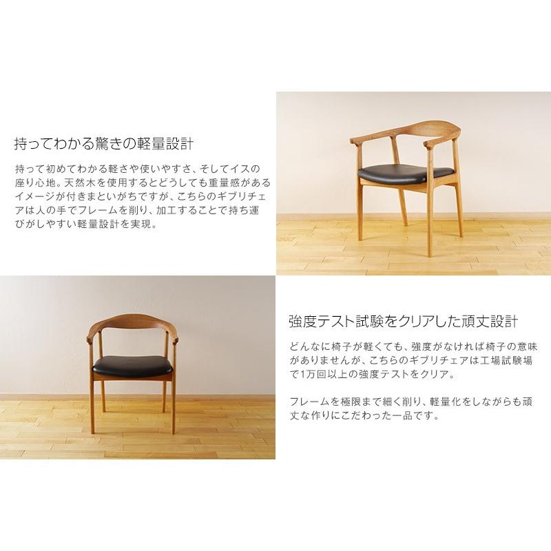 ダイニングチェア 肘付き ブラックチェリー ギブリチェア ダイニング 