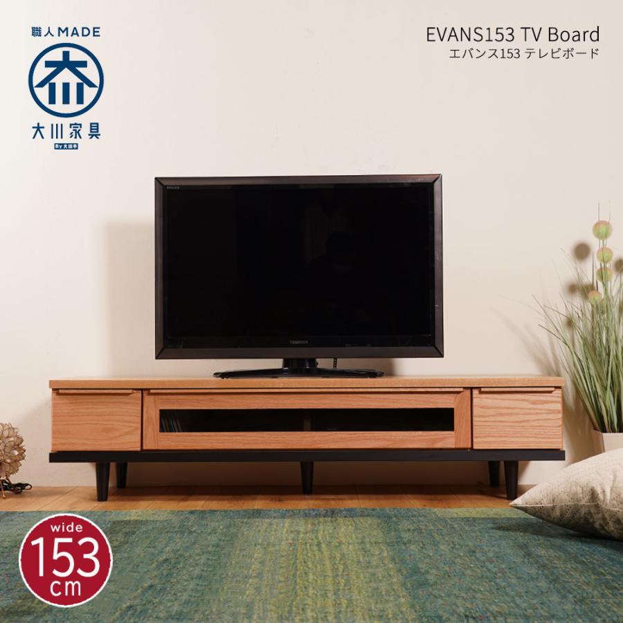 大人気商品 テレビ台 ローボード おしゃれ テレビボード Tv台 北欧 幅153cm 大川家具 シンプル 完成品 収納 Tvボード 国産 150 Pmajk Gov Pk