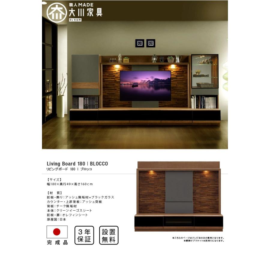 壁面収納テレビ台 BLOCCO 幅180cm 壁面収納 テレビボード テレビ台 ハイタイプ  壁面テレビ台 収納 大川家具 |  | 03
