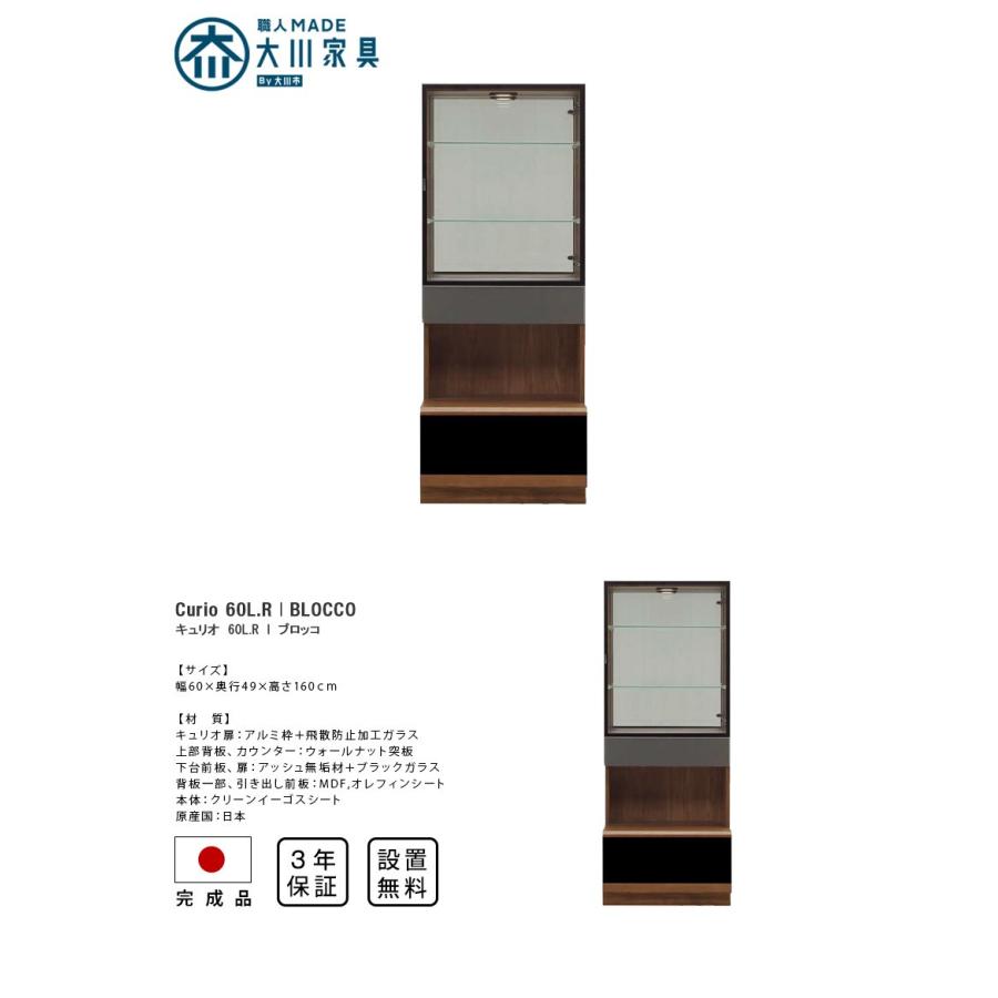 壁面収納 キュリオ コレクションラック 幅60 ガラスキャビネット 完成品 コレクションボード 日本製 大川家具 |  | 03