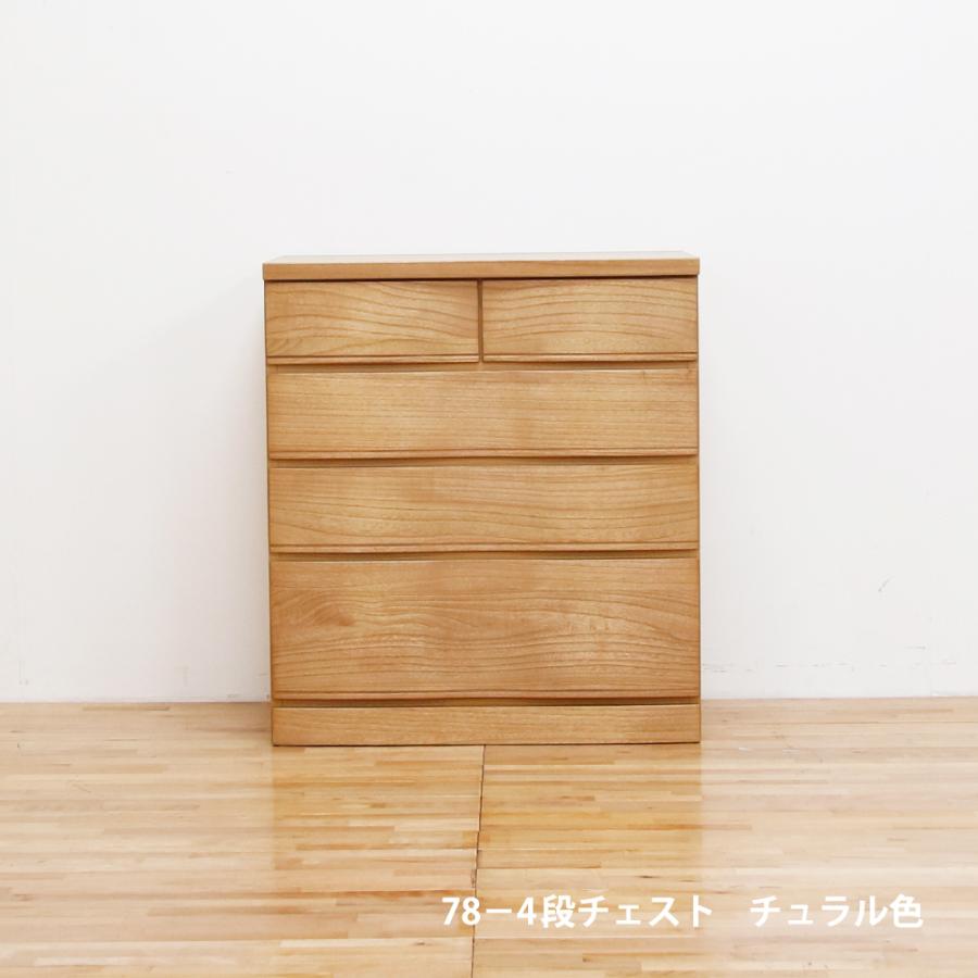チェスト タンス おしゃれ 北欧 4段 幅78 木製 桐 収納ボックス たんす 引き出し シンプル 脚付き 収納 整理 完成品 国産_16