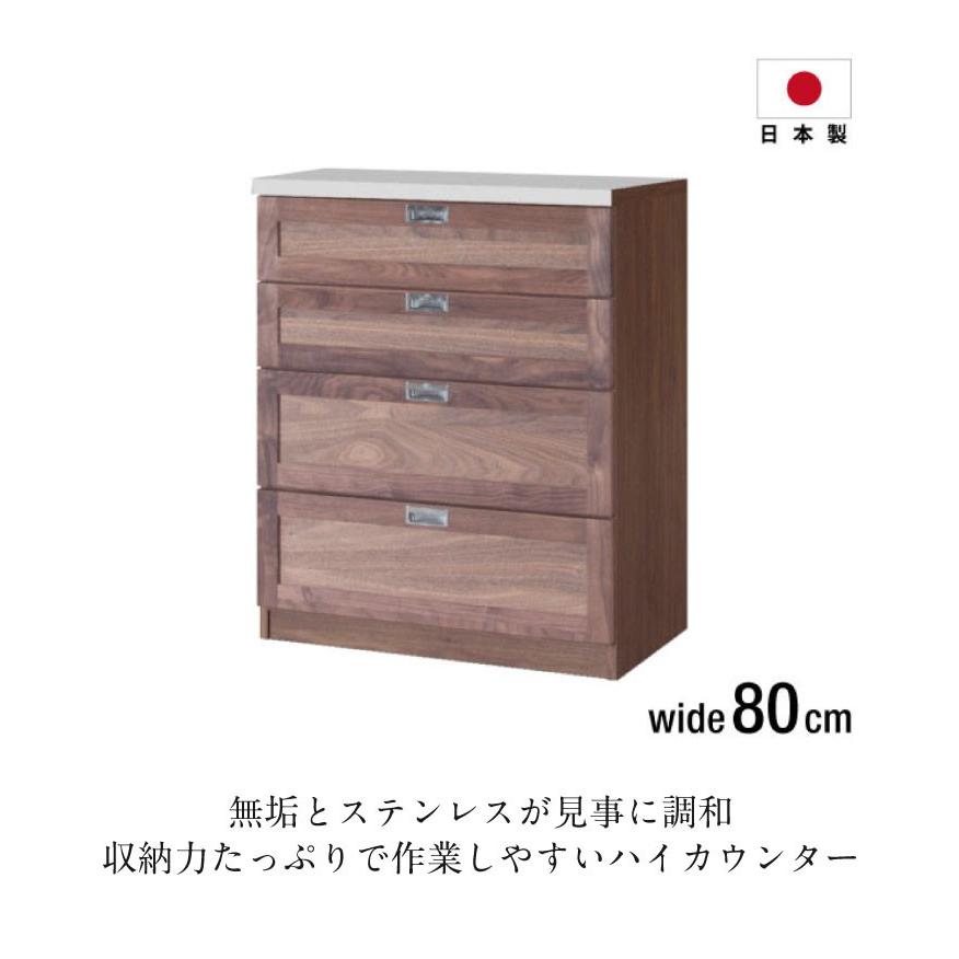 食器棚 幅80 大川家具 カップボード キッチンボード 完成品 モダン 北欧 シンプル ナチュラル 木製 ウォールナット ステンレス 日本製 国産_2