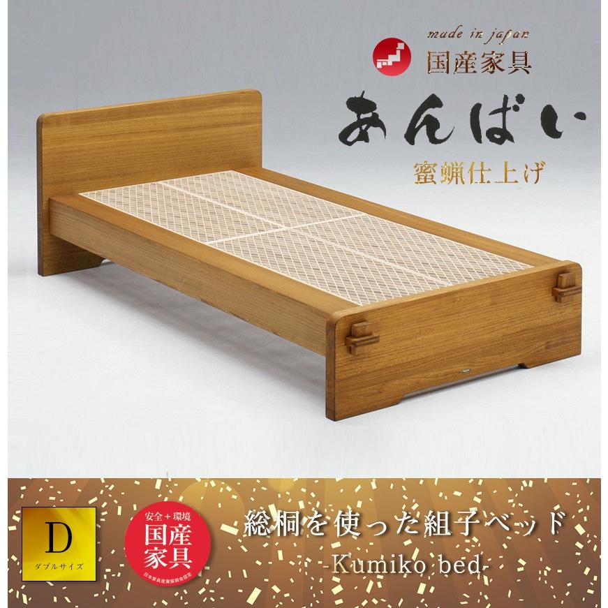 開梱 組立設置付き ベッド ダブル すのこ 組子ベッド 蜜蝋タイプ あんばい Kumiko Mituroud 手作り家具おしゃれ雑貨シルヴァン 通販 Yahoo ショッピング