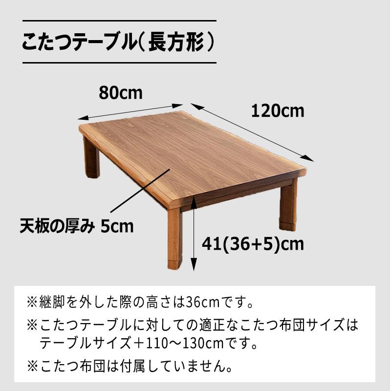 こたつ 幅120cm こたつテーブル コタツ 長方形 天然木 木 木製 継足｜sylvan｜05