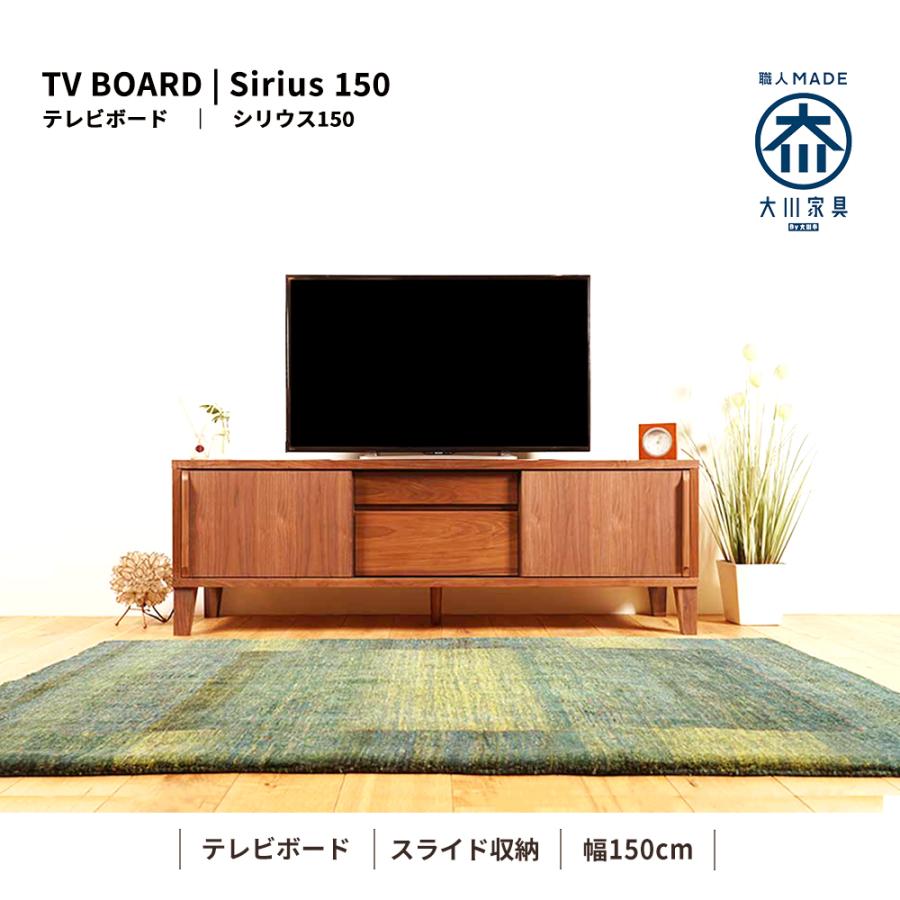 テレビ台 ローボード おしゃれ テレビボード TV台 北欧 幅150cm 大川