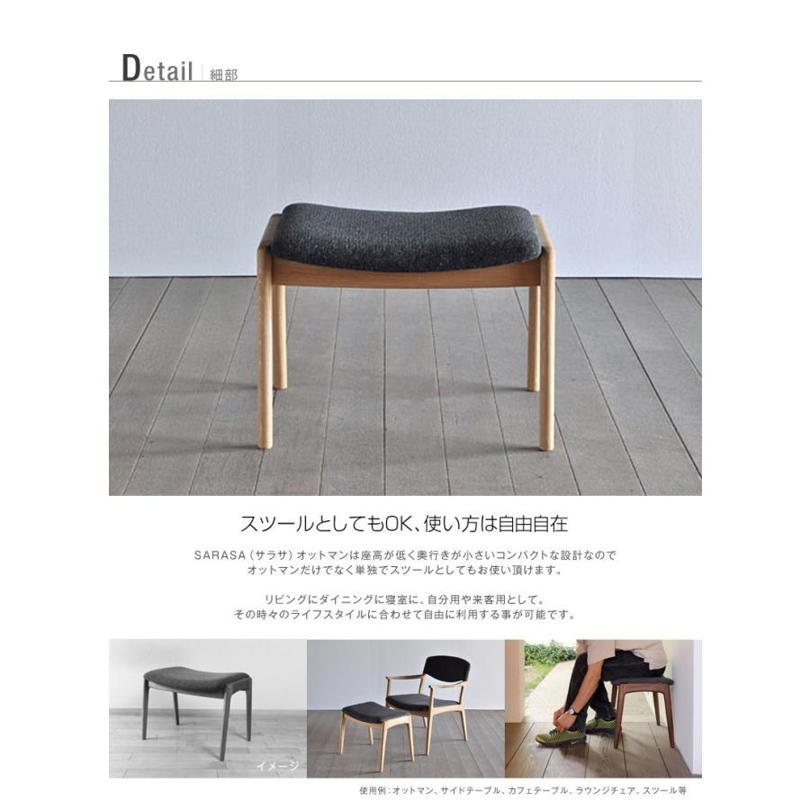 オットマン スツール SARASA ホワイトオーク チェア 天然木 木製 無垢 布張 北欧 シンプル モダン ダイニング リビング 玄関 寝室 日本製 大川家具 爆買 |  | 04
