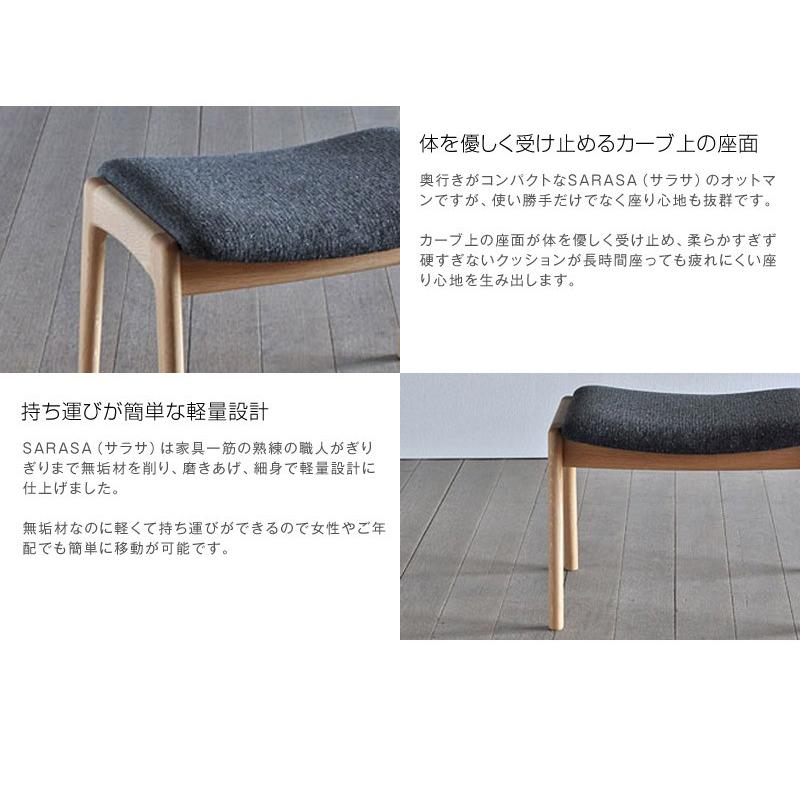 オットマン スツール SARASA ホワイトオーク チェア 天然木 木製 無垢 布張 北欧 シンプル モダン ダイニング リビング 玄関 寝室 日本製 大川家具 爆買 |  | 05