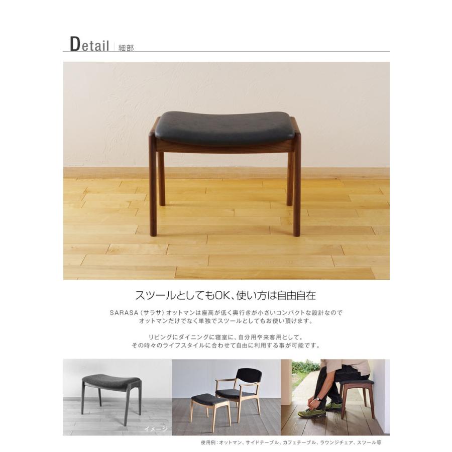 オットマン スツール SARASA ウォールナット チェア 天然木 木製 無垢 布張 北欧 シンプル モダン ダイニング リビング 玄関 寝室 日本製 大川家具 |  | 04
