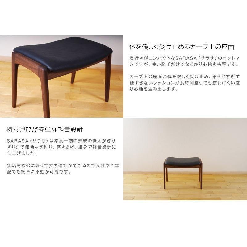 オットマン スツール SARASA ウォールナット チェア 天然木 木製 無垢 布張 北欧 シンプル モダン ダイニング リビング 玄関 寝室 日本製 大川家具 |  | 05