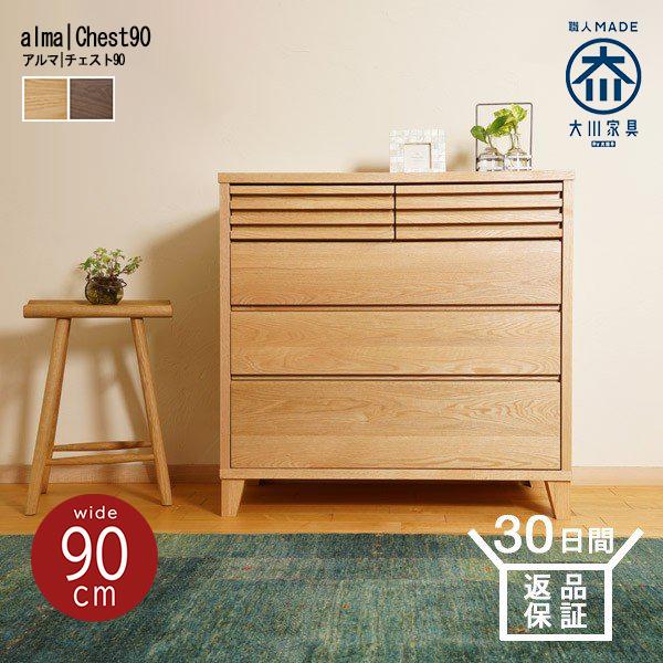 チェスト タンス おしゃれ 北欧 棚 大川家具 幅90 木製 収納ボックス 4段 引き出し シンプル 脚付き ウォールナット 完成品 国産 | 