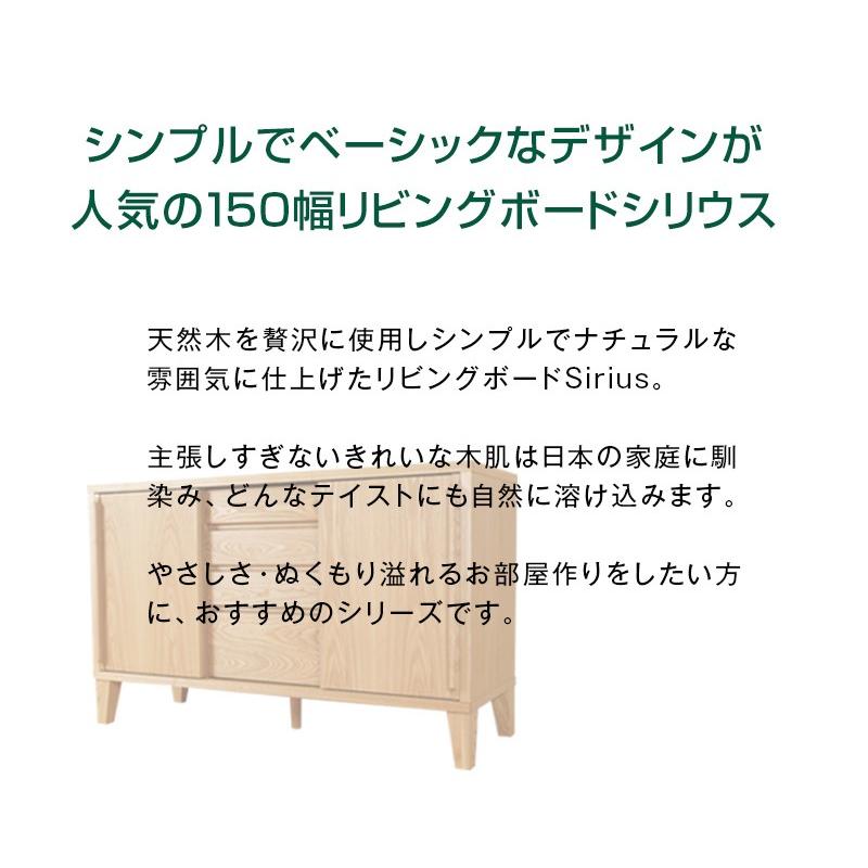 キャビネット リビングボード サイドボード おしゃれ 北欧 幅150 無垢 シンプル 収納 完成品 木製  国産 |  | 03