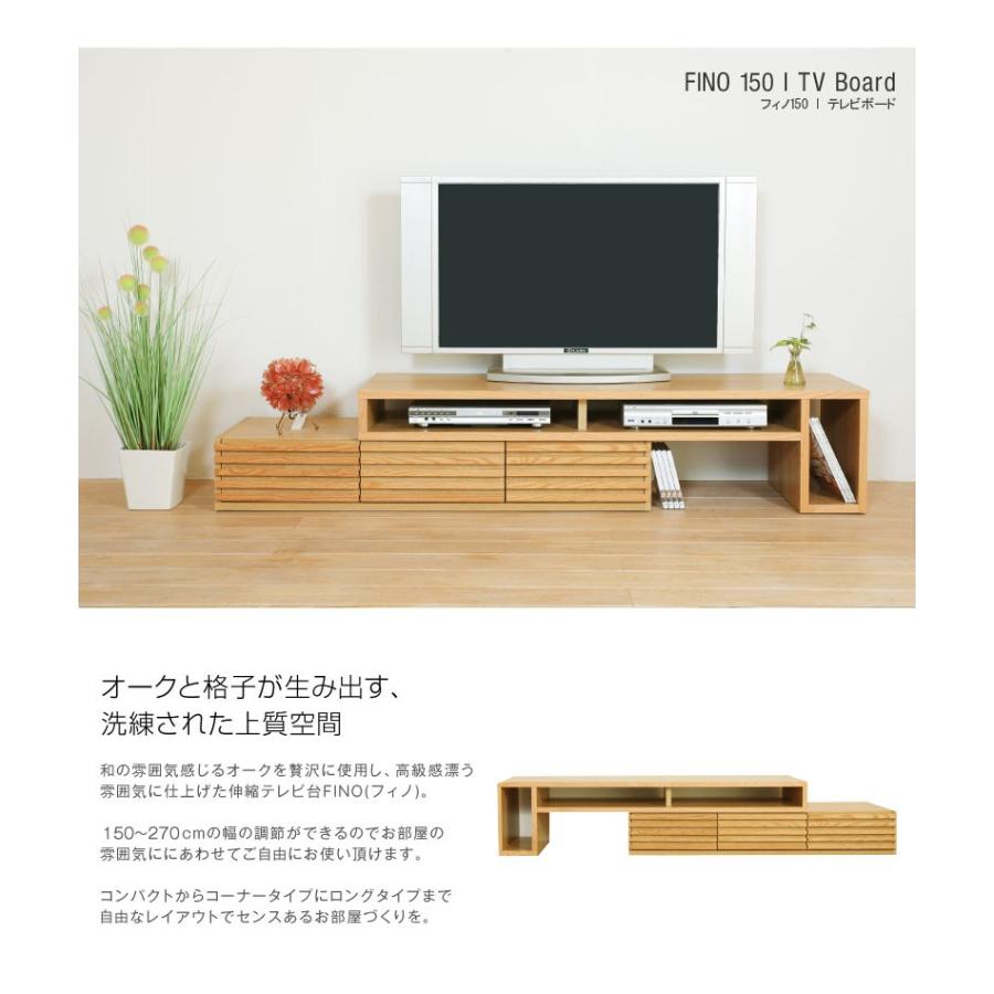 テレビ台 ローボード おしゃれ テレビボード 北欧 幅150-270cm 大川
