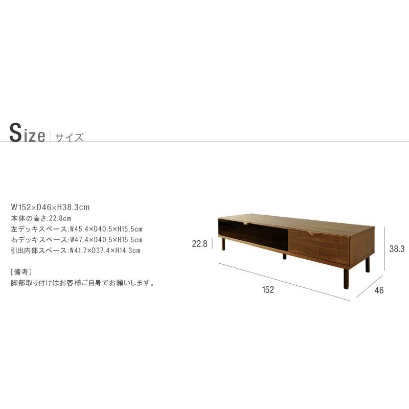 テレビボード 横幅152.5cm ひきしまっ