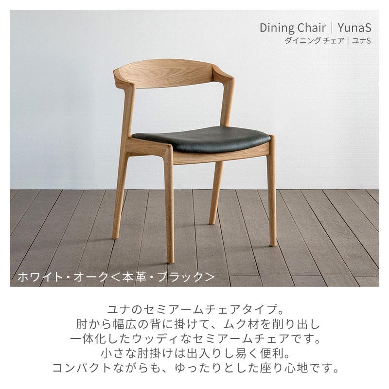 チェア ダイニングチェア 無垢 北欧 おしゃれ いす セミアーム 椅子