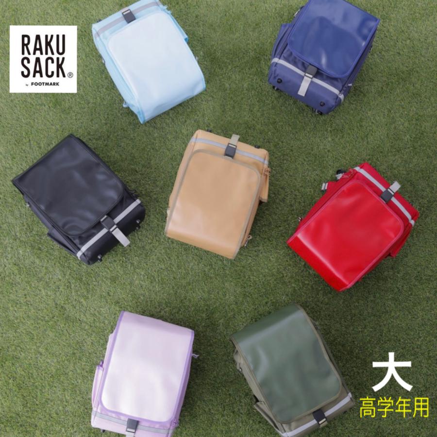 FOOTMARK RAKUSACK JUNIOR PLUS ラクサック ジュニア プラス FOOTMARK RAKUSACK JUNIOR PLUS ラクサック ジュニア プラス