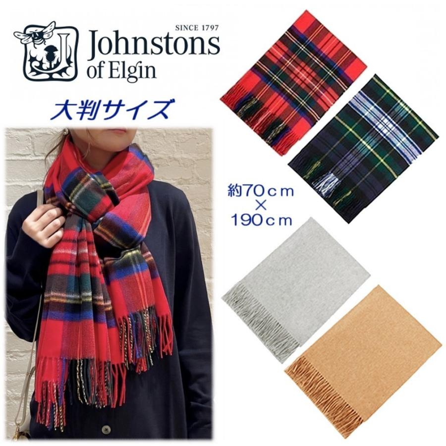 Johnstons ジョンストンズ カシミアストール 大判サイズ レディース