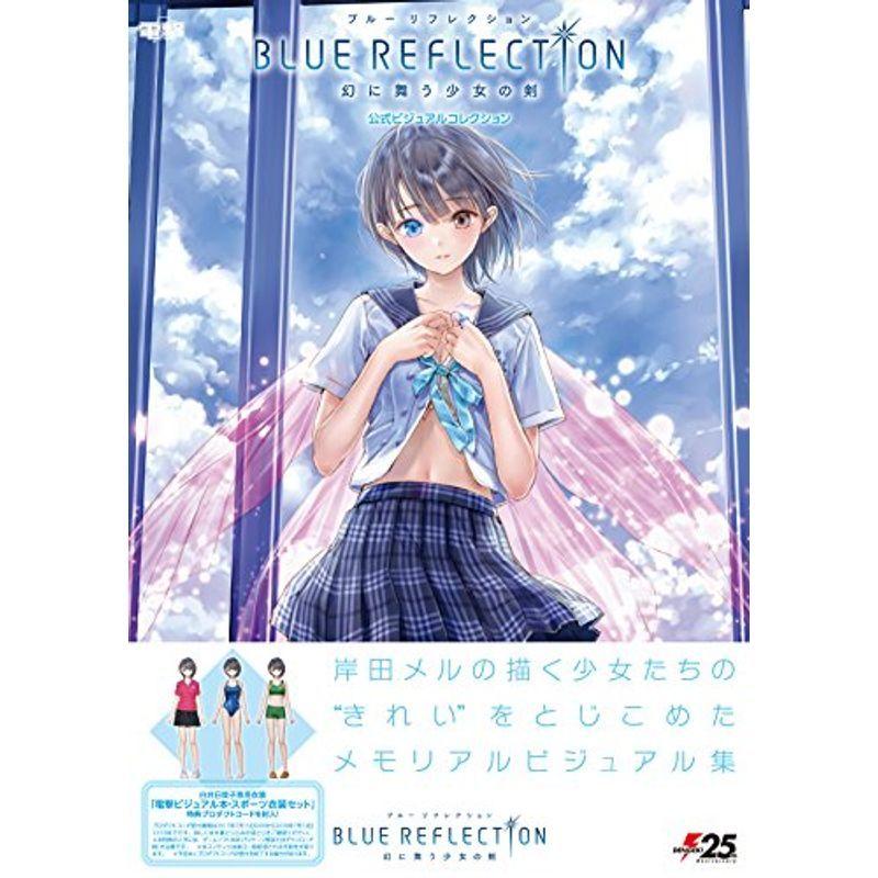 BLUE NINTENDO64 REFLECTION 幻に舞う少女の剣公式ビジュアルコレクション店のBLUE me