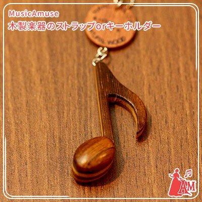 ８分音符 木製ストラップ キーホルダー ミュージックカラーショップyahoo 店 通販 Yahoo ショッピング