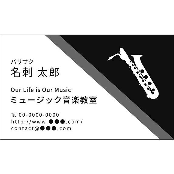 バリトン サックス バリサク 名刺 音楽デザイン 楽器デザイン 音楽家 演奏家 プロ アマチュア 名刺35 シンフォニージュエリー ミュージックカラーショップyahoo 店 通販 Yahoo ショッピング